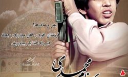 گرامیداشت سالروز شهادت شهید بهنام محمدی در مسجدسلیمان برگزار می‌شود