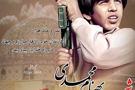 گرامیداشت سالروز شهادت شهید بهنام محمدی در مسجدسلیمان برگزار می‌شود