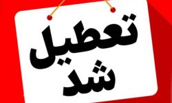 اطلاعیه استانداری خوزستان در خصوص فعالیت ادارات،مدارس،دانشگاه ها و بانکها در روز شنبه هفدهم آبان در تعدادی از شهرهای اُستان