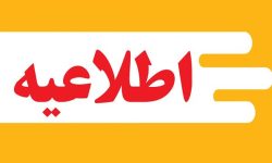 اطلاعیه شماره ۲ شرکت فولاد خوزستان در خصوص حمله دشمن به این شرکت