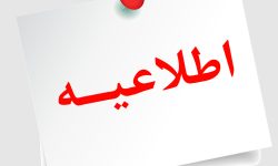 اطلاعیه روابط عمومی شرکت فولاد خوزستان درباره حمله هوایی دشمنان