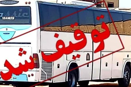 مصادره ۱۰۰ میلیاردی اتوبوس مسافربری در هندیجان
