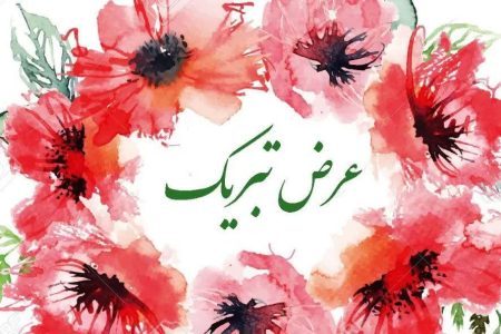 پیام تبریک انجمن محیط زیست حامی جان مسجدسلیمان به شهرام محمودی نژاد نائب قهرمان پرس سینه خوزستان