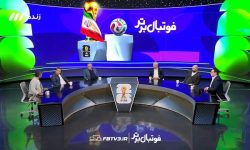 در ویژه‌برنامه‌های قرعه‌کشی جام جهانی چه گذشت؟