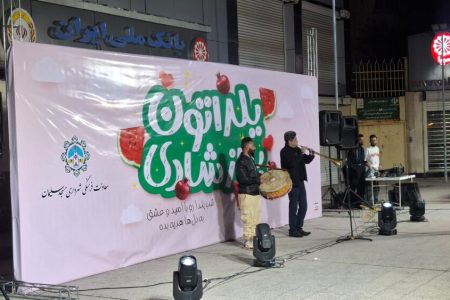 یلدا در قلب مسجدسلیمان؛ شبِ نور، نغمه و همدلی در میدان جانباز