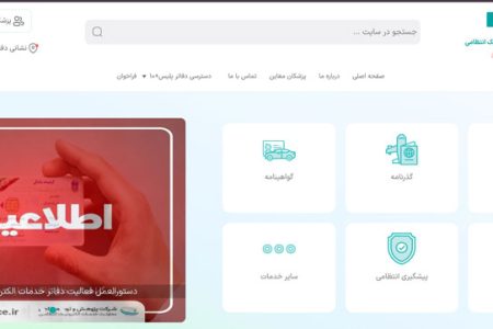 ارائه خدمات الکترونیک انتظامی متوقف نمی شود