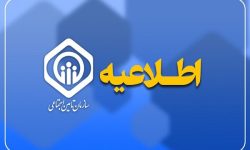 هشدار سازمان تأمین اجتماعی درباره تماس‌های کلاهبرداری