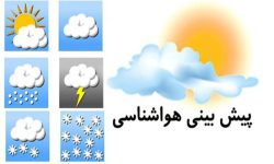 خوزستان و مازندران تا ۹ درجه گرم‌تر می‌شوند/ فردا، بارش‌ مخاطره‌آمیز در ۳ اُستان
