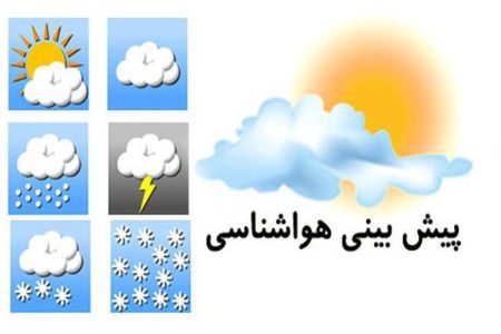خوزستان و مازندران تا ۹ درجه گرم‌تر می‌شوند/ فردا، بارش‌ مخاطره‌آمیز در ۳ اُستان