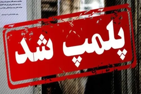 پلمپ یک واحد قصابی متخلف در مسجدسلیمان