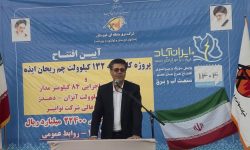 بهره‌برداری و آغاز عملیات اجرایی ۳ طرح زیرساختی صنعت برق خوزستان با حضور سرپرست شرکت توانیر