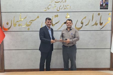 معارفه رییس جدید شرکت پخش فرآورده‌های نفتی ناحیه مسجدسلیمان