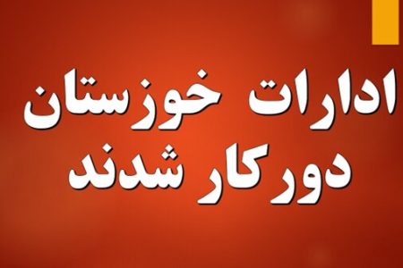 گرما ادارات خوزستان را به تعطیلی کشاند/ دورکاری ادارات خوزستان در روز دوشنبه ۲۶ مرداد