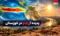 هشدار اقلیمی در خوزستان؛ ال‌نینو و چالش مدیریت بحران در مزارع