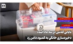 نایابی کدئین در سه ماه آینده؛ ذخیره‌سازی خانگی به کمبود دامن زد