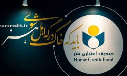 ثبت‌نام بیمه تکمیلی هنرمندان از نیمه شهریور آغاز می‌شود