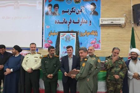 انتصاب و معرفی فرمانده جدید پایگاه رزمی هوانیروز مسجدسلیمان