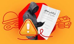 کلاهبرداری از فروشندگان کالا با ارائه رسید جعلی
